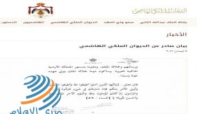 الديوان الملكي يكشف مضمون رسالة الامير حمزة بن الحسين ولي العهد السابق