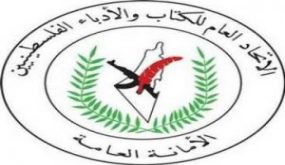 الاتحاد العام للكتّاب والأدباء: لا صوت يعلو فوق صوت القدس