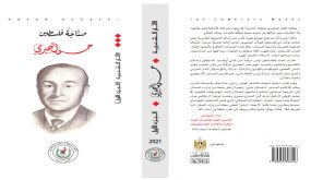 صدور الأعمال الشعرية الكاملة للراحل حسن البحيري