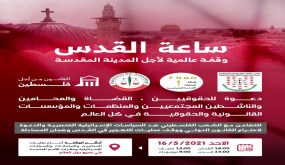 نقابة المحامين تعلن عن وقفة عالمية من أجل القدس