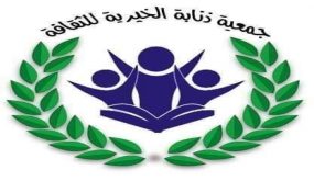 جمعية ذنابة الخيرية تعلن عن أبرز أنشطتها الخيرية في شهر رمضان