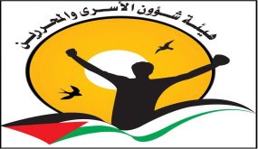 هيئة الاسرى تحمل الاحتلال المسؤولية كاملة عن حياة أسرى “جلبوع”