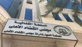 مجلس القضاء الأعلى يطلق الخدمات الالكترونية في دوائر التنفيذ