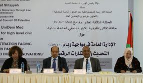 رام الله: حلقة نقاش اقليمية لكبار موظفي الخدمة المدنية حول الادارة العامة في مواجهة COVID 19