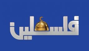 تلفزيون فلسطين يحصد جائزتين في مهرجان اتحاد اذاعات الدول العربية