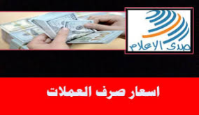 أسعار صرف العملات مقابل الشيقل