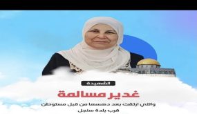 جماهير شعبنا تشيع جثمان الشهيدة مسالمة في سنجل