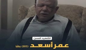 هآرتس: الشهيد أسعد “توفي بنوبة قلبية بسبب عنف الجنود الإسرائيليين”