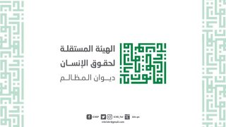 الهيئة المستقلة