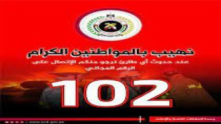 جهاز الدفاع المدني
