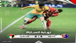 الفدائي يختتم مشواره في التصفيات الآسيوية المزدوجة بخسارة أمام أستراليا