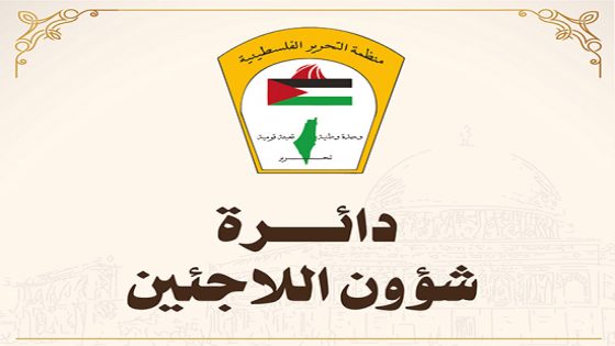 “شؤون اللاجئين” ترحّب بالقرار الأممي بشأن حماية ولاية “الأونروا” وتطالب بمواصلة دعمها
