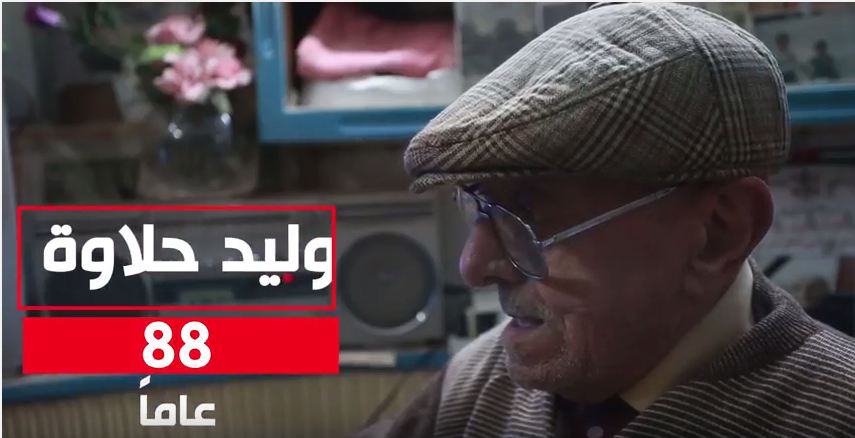 وجه من نابلس – فيديو من اعداد وكالة وفا يتحدث عن الحلاق وليد حلاوة